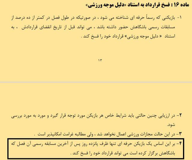 بیرانوند و پرسپولیس وارد دعوای جدیدی شدند!/ گلر ملیپوش محروم میشود؟