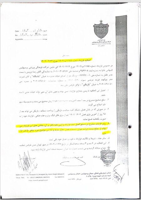 بیرانوند و پرسپولیس وارد دعوای جدیدی شدند!/ گلر ملیپوش محروم میشود؟