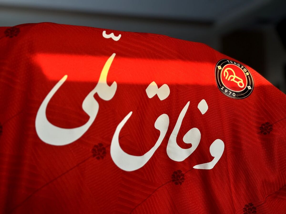 رونمایی از پیراهن تراکتور با شعار «وفاق ملی» +عکس