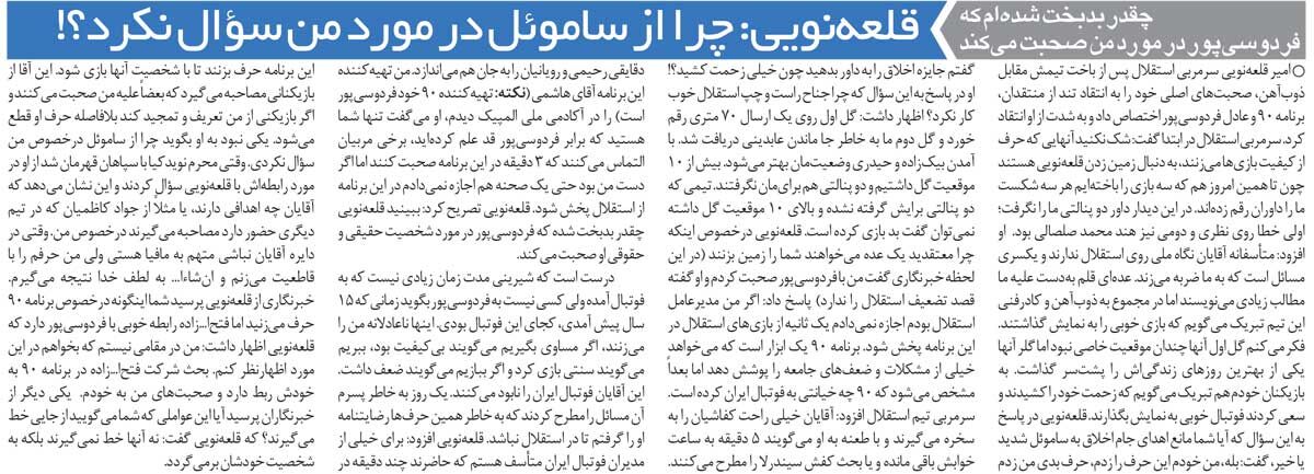 خبرورزشیگردی| قلعهنویی: بعدا مشخص میشود برنامه ۹۰ چه خیانتی به فوتبال ایران کرد!