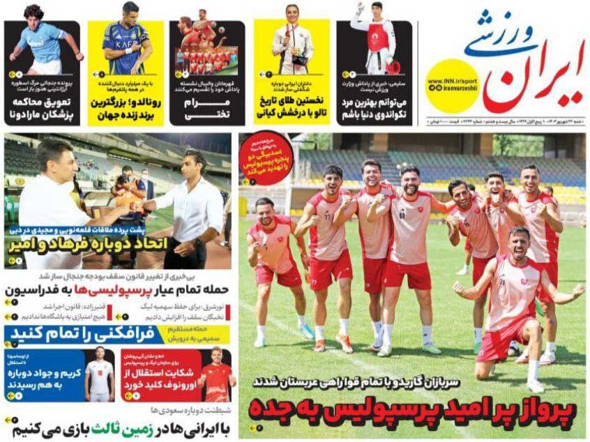روزنامه ایران ورزشی| پرواز پرامید پرسپولیس به جده جلد روزنامه ایران ورزشی شنبه ۲۴ شهریور