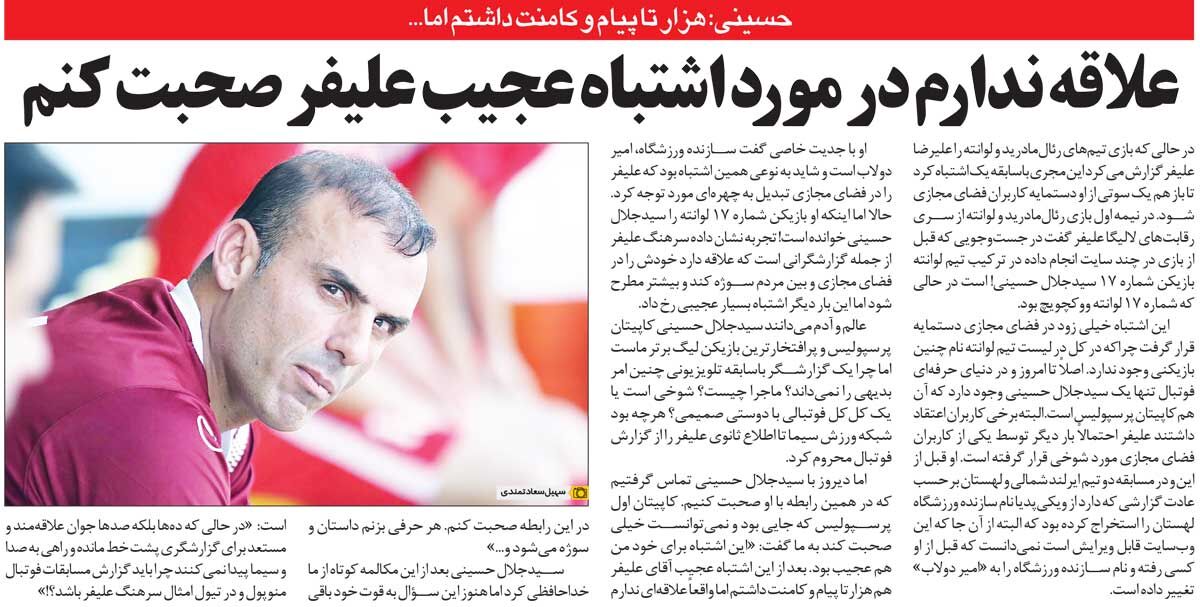 خبرورزشیگردی| کاپیتان پرسپولیس در ترکیب تیم اسپانیایی!/ بهخاطر اشتباه این گزارشگر هزارتا کامنت گرفتم