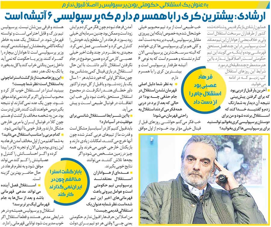 خبرورزشیگردی| همایون ارشادی: مخالف سرمربیگری مجیدی در استقلال بودم/ یک عده برای پوشاندن ضعف خود گفتند وزیر طرفدار پرسپولیس است/نمیگذارند استراماچونی موفق شود