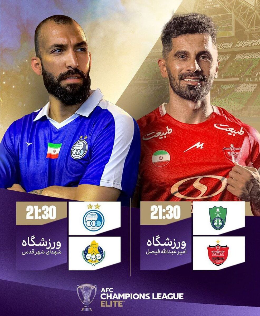 عکس| پوستر صفحه فارسی AFC برای نمایندگان ایران در لیگ نخبگان آسیا