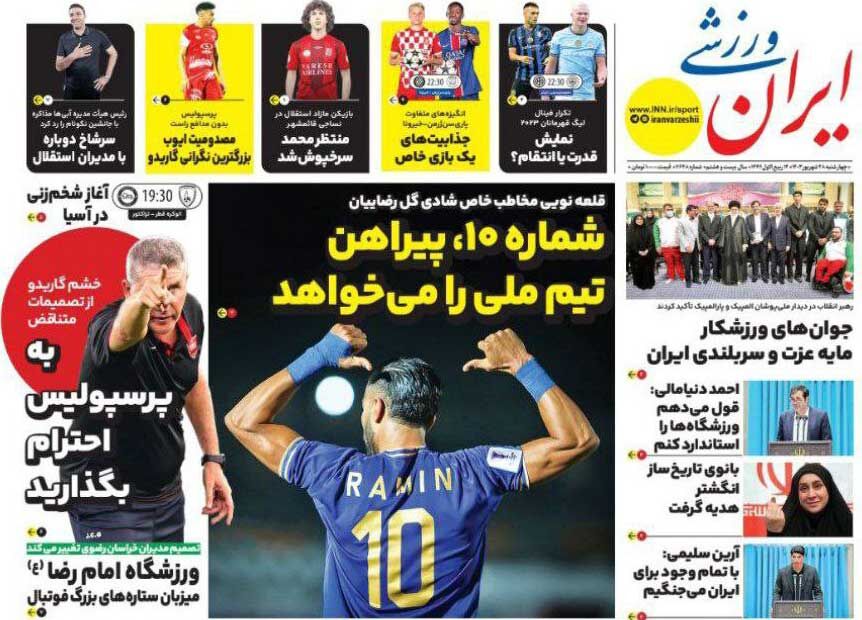 روزنامه ایران ورزشی| شماره ۱۰، پیراهن تیم ملی را میخواهد جلد روزنامه ایران ورزشی چهارشنبه ۲۸ شهریور