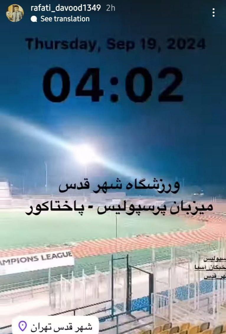 مشهد نه؛ پرسپولیس - پاختاکور در قلعهحسنخان! +عکس