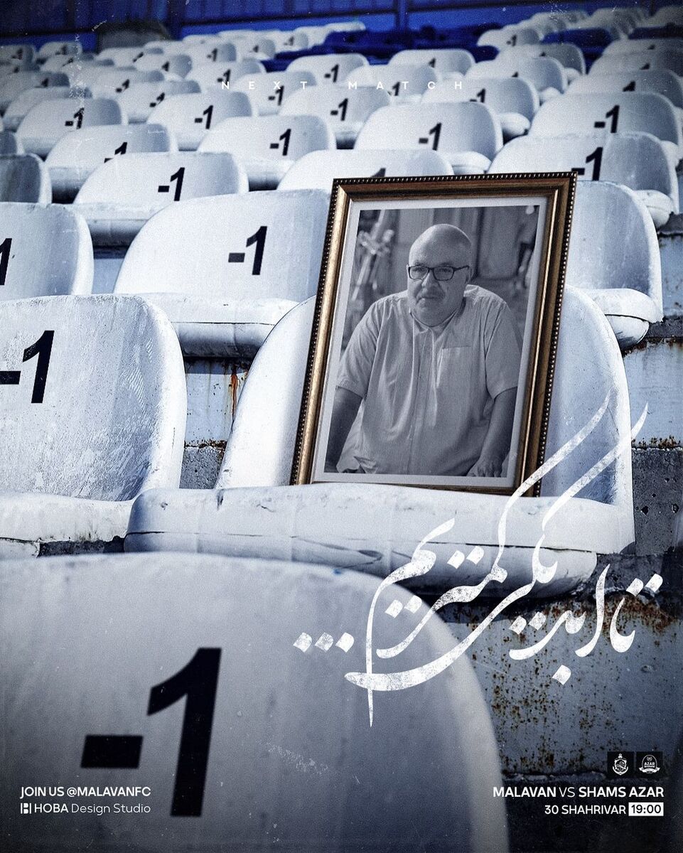 عکس| پوستر متفاوت ملوان برای دیدار با شمسآذر؛ تا ابد یکی کمتریم