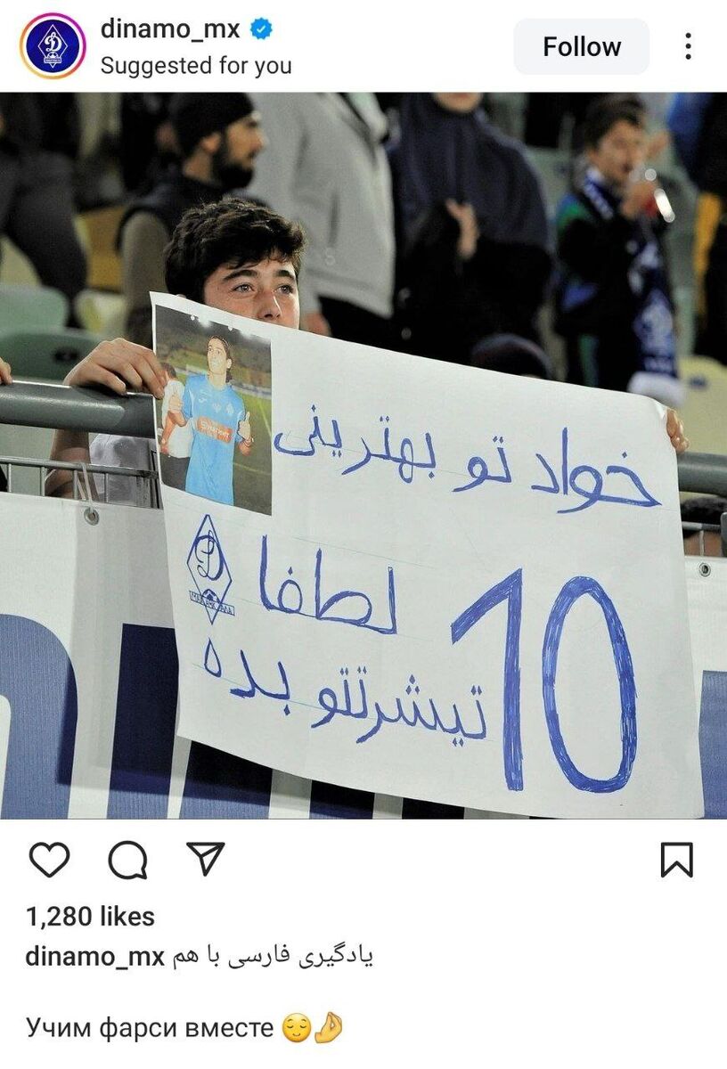 درخواست هوادار دینامو برای پیراهن حسیننژاد +عکس