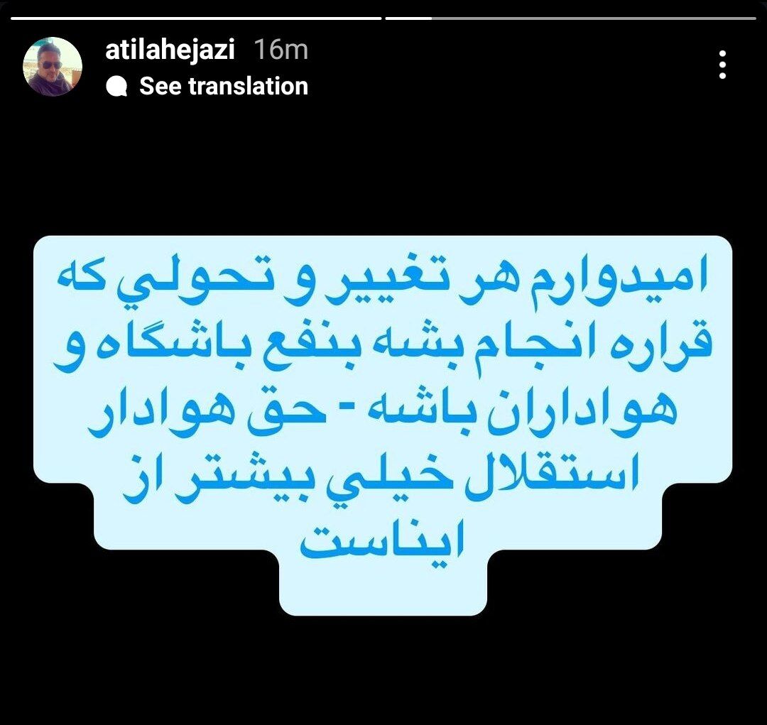 آتیلا حجازی از یک تغییر در استقلال خبر داد؛ نکونام میرود یا سمیعی؟