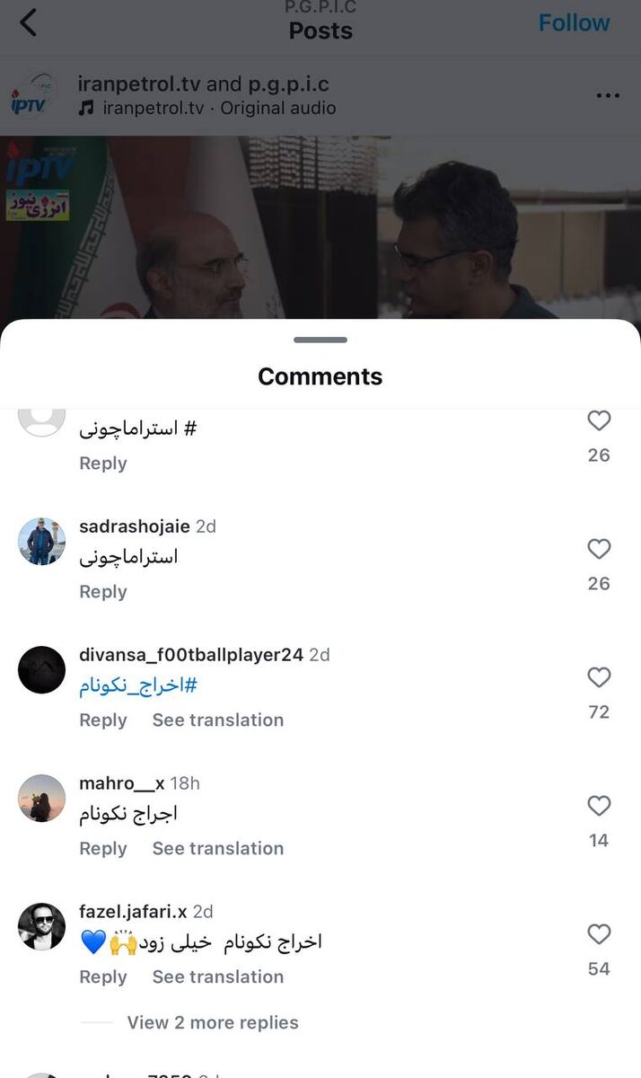 طوفان استقلالیها در فضای مجازی؛ نکونام را اخراج کنید! +عکس