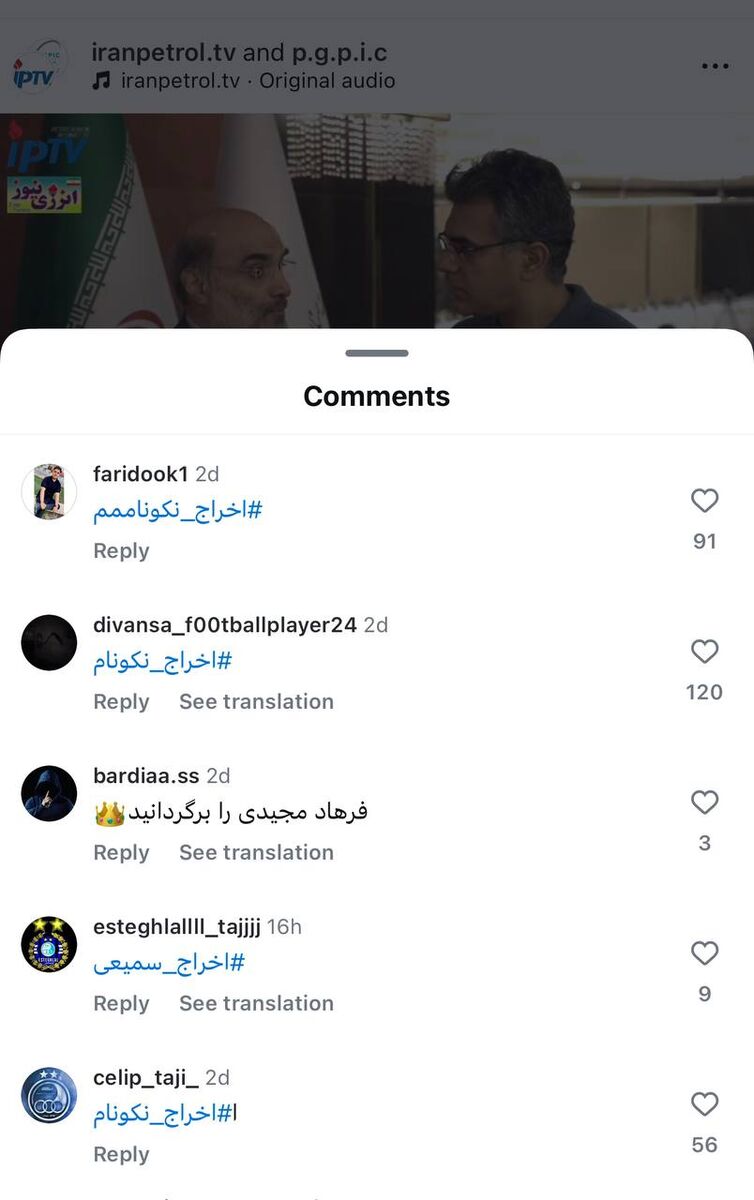 طوفان استقلالیها در فضای مجازی؛ نکونام را اخراج کنید! +عکس