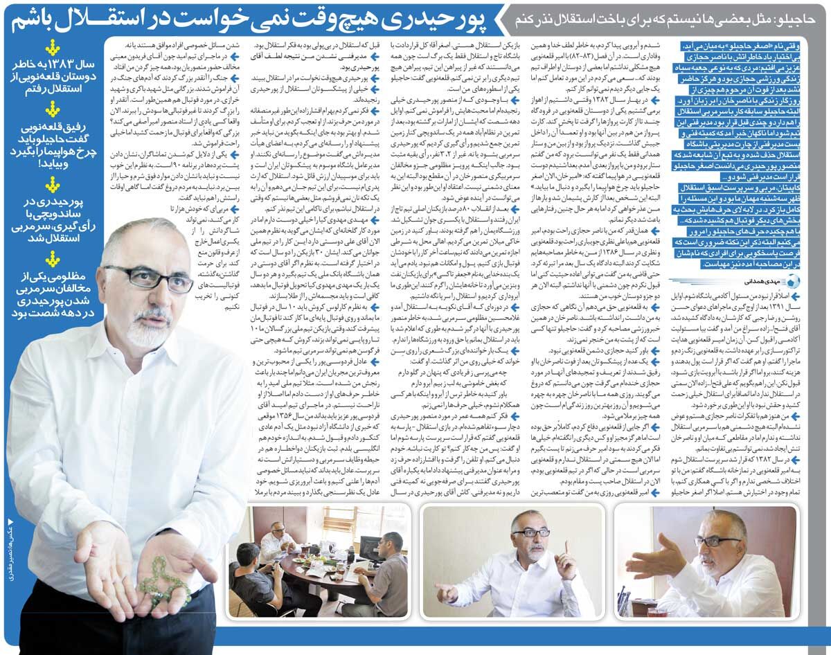 خبرورزشیگردی| پورحیدری در ساندویچی سرمربی استقلال شد/ به خاطر رفقای قلعهنویی قید استقلال را زدم!