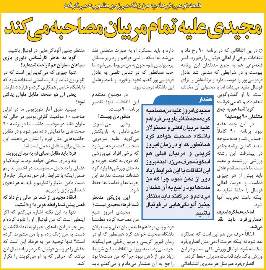 خبرورزشیگردی| قلعهنویی: اگر من فوتبال ممجیدی را نابود کردم، پس چرا اینقدر به من زنگ میزد؟/ او علیه همه مربیان استقلال حرف میزند!