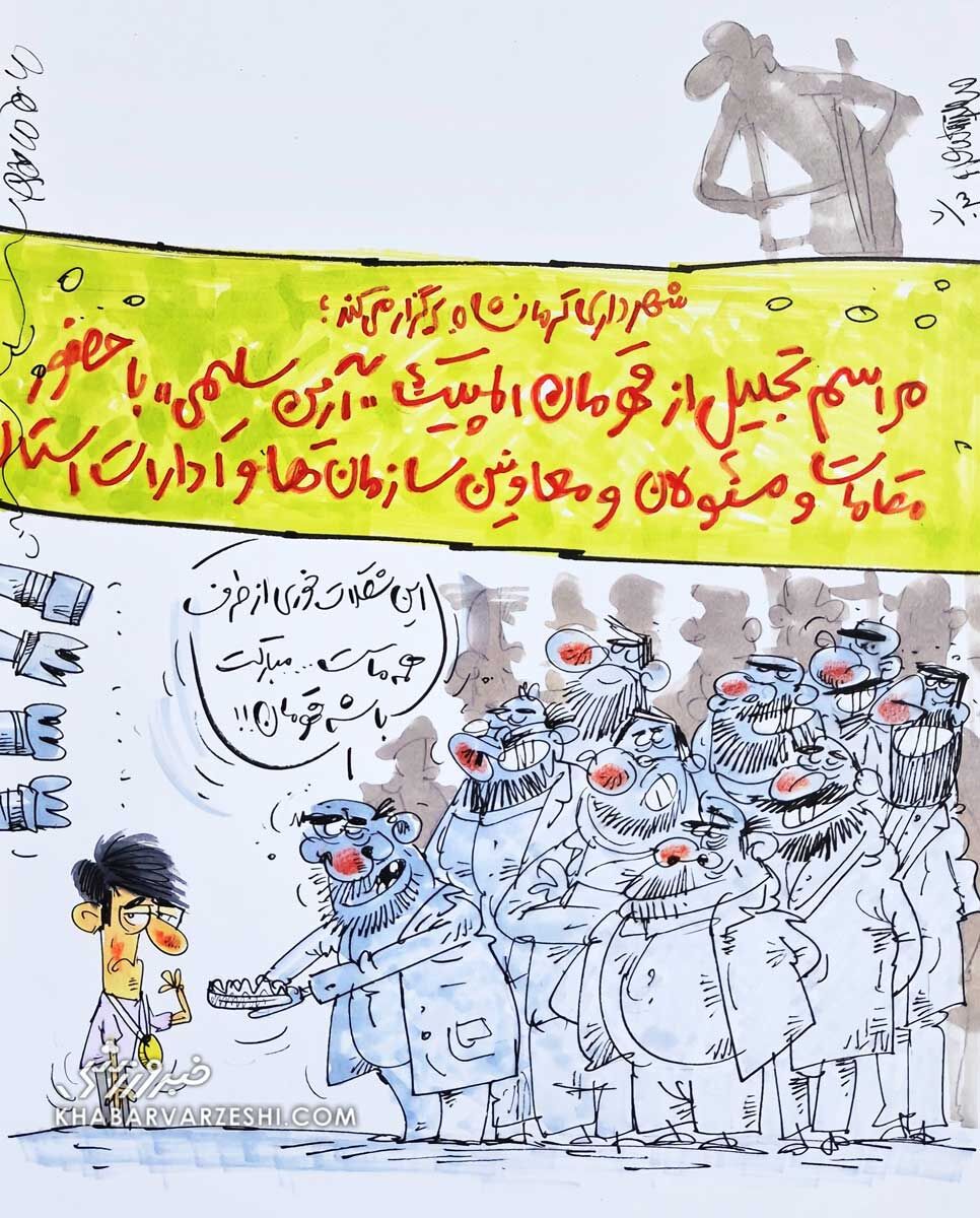 مواد لازم برای تجلیل از قهرمان ملی: دوربین بهتعداد زیاد، مسئولین هرچندنفر که در قاب جا شوند و... یک عدد شکلاتخوری! مواد لازم برای تجلیل از قهرمان ملی: دوربین بهتعداد زیاد، مسئولین هرچندنفر که در قاب جا شوند و... یک عدد شکلاتخوری!