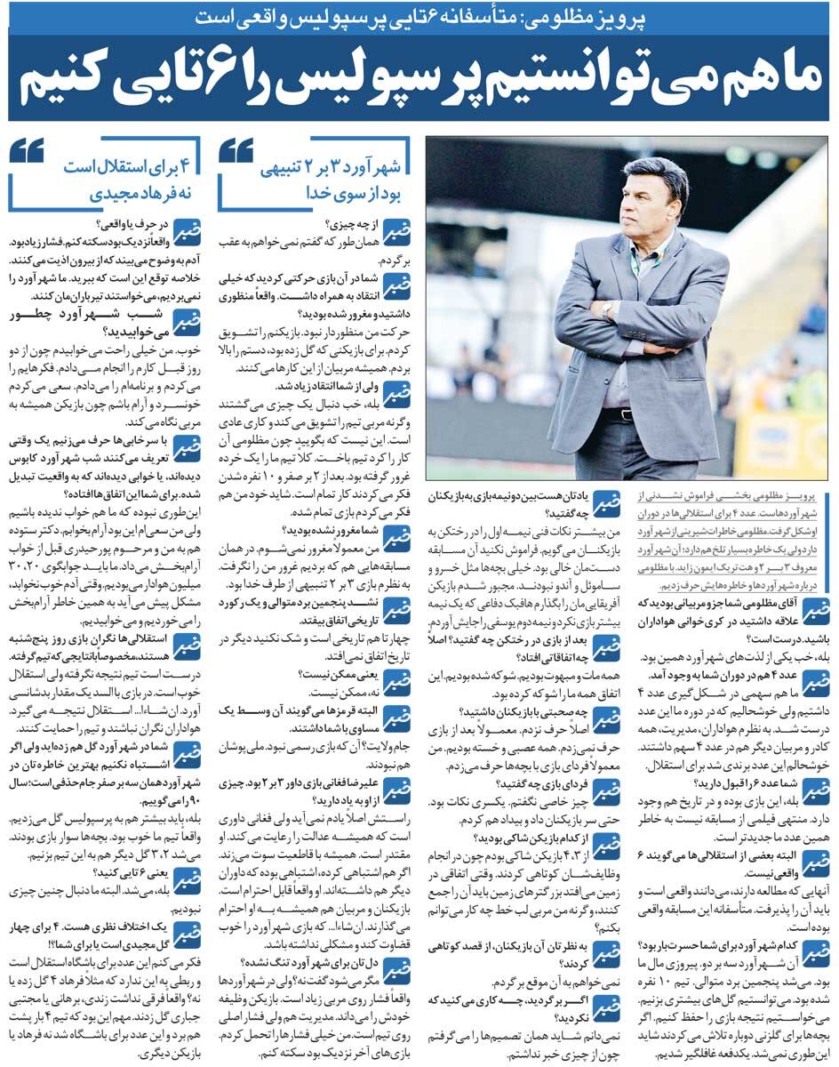 خبرورزشیگردی| پرویز مظلومی: استقلال دیگر نمیتواند ۴ بازی متوالی پرسپولیس را ببرد/ هنوز حسرت دربی ایمون زاید را میخورم!