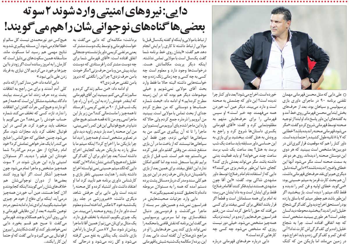 خبرورزشیگردی| علی دایی: آن داور واسطه فرستاد تا ماجرا ماستمالی شود/ نیروهای امنیتی ورود کنند، بعضیها گناه نوجوانیشان را هم میگویند!