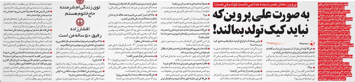 خبرورزشیگردی| علی پروین: به صورت علی پروین که نباید کیک بمالند!/ مادرم روز تولدم را نمیدانست/ محرمی را جور دیگر دوست دارم/ هیچکس ناصر محمدخانی نمیشود!