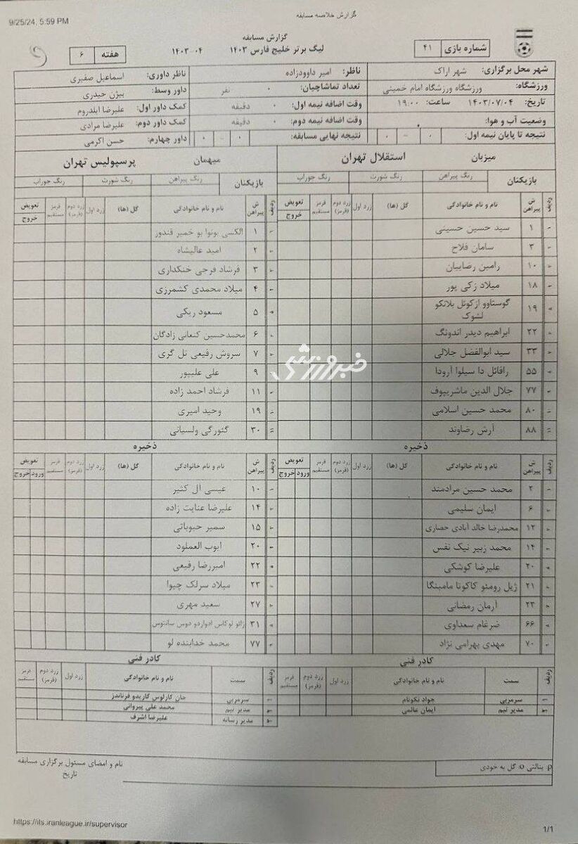 استقلال - پرسپولیس؛ اعلام ترکیب دو تیم | گزارش لحظه به لحظه دربی ۱۰۴