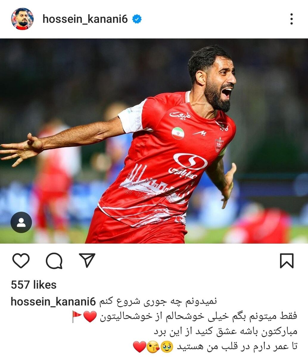 عکس| پست احساسی محمدحسین کنعانیزادگان بعد از گلزنی در دربی