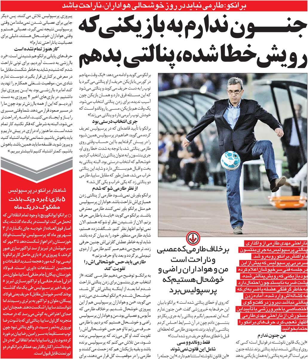 خبرورزشیگردی| ماجرای یک دعوا بر سر پنالتی/ برانکو: جنون ندارم که این ضربه پنالتی را به مهدی طارمی بدهم!