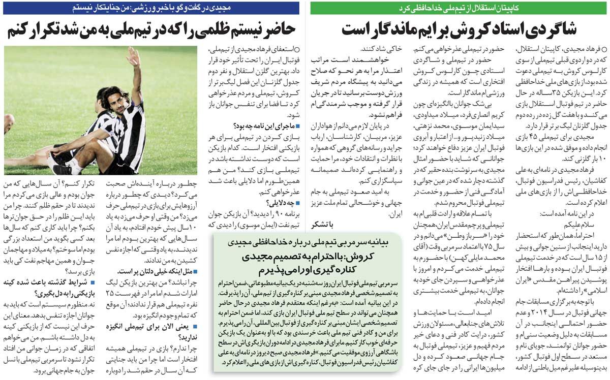 خبرورزشیگردی| فرهاد مجیدی: جنایتی که در حقم کردند را ادامه ندادم/ بهترین بودم اما برای تیم ملی انتخاب نشدم!