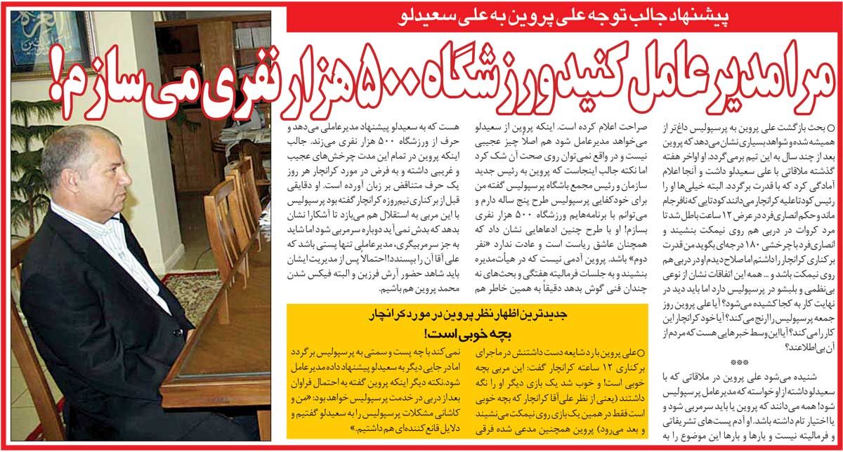 خبرورزشیگردی| علی پروین: من را مدیرعامل کنید، ورزشگاه ۵۰۰هزار نفری میسازم!