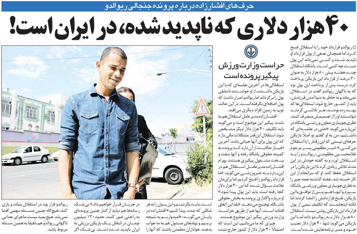 خبرورزشیگردی| ۴۰هزار دلار قرارداد بازیکن خارجی استقلال ناپدید شد/ مدیرعامل به دنبال پول گمشده آبیها!