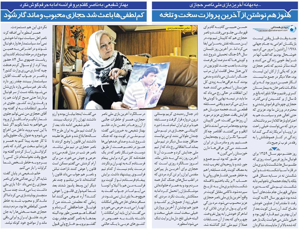 خبرورزشیگردی| روزهای سخت زندگی ناصر حجازی؛ این قانون را مخصوص من گذاشتهاند/ فقط بهخاطر تو کراواتم را باز میکنم!