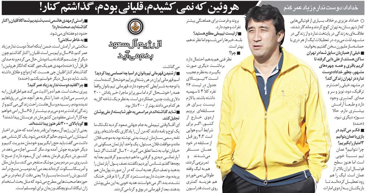 خبرورزشیگردی| خداداد عزیزی: قلیان میکشیدم ولی هروئینی که نبودم!/ ۶۵ سال زندگی کنم، کافی است