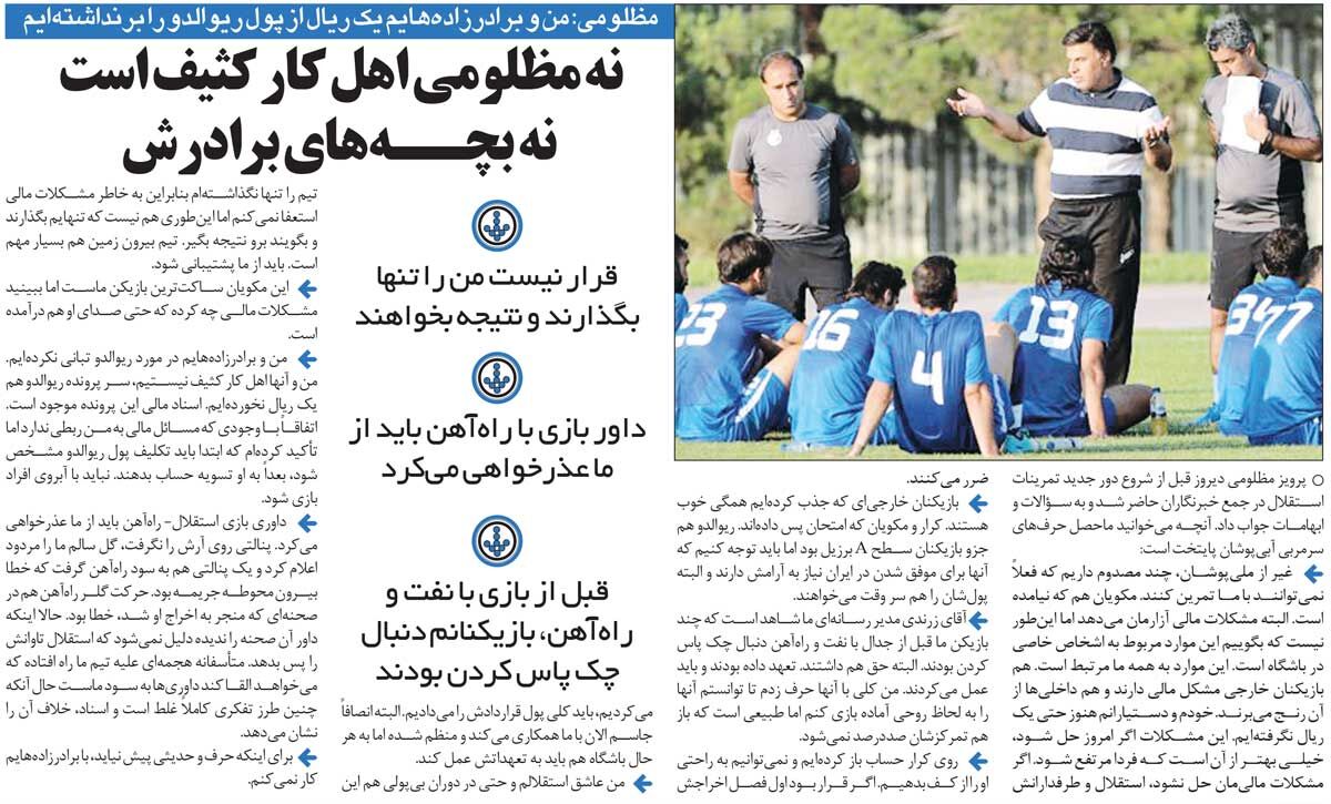 خبرورزشیگردی| پرویز مظلومی: من و برادرزادههایم در قرارداد ریوالدو یک ریال هم نخوردهایم