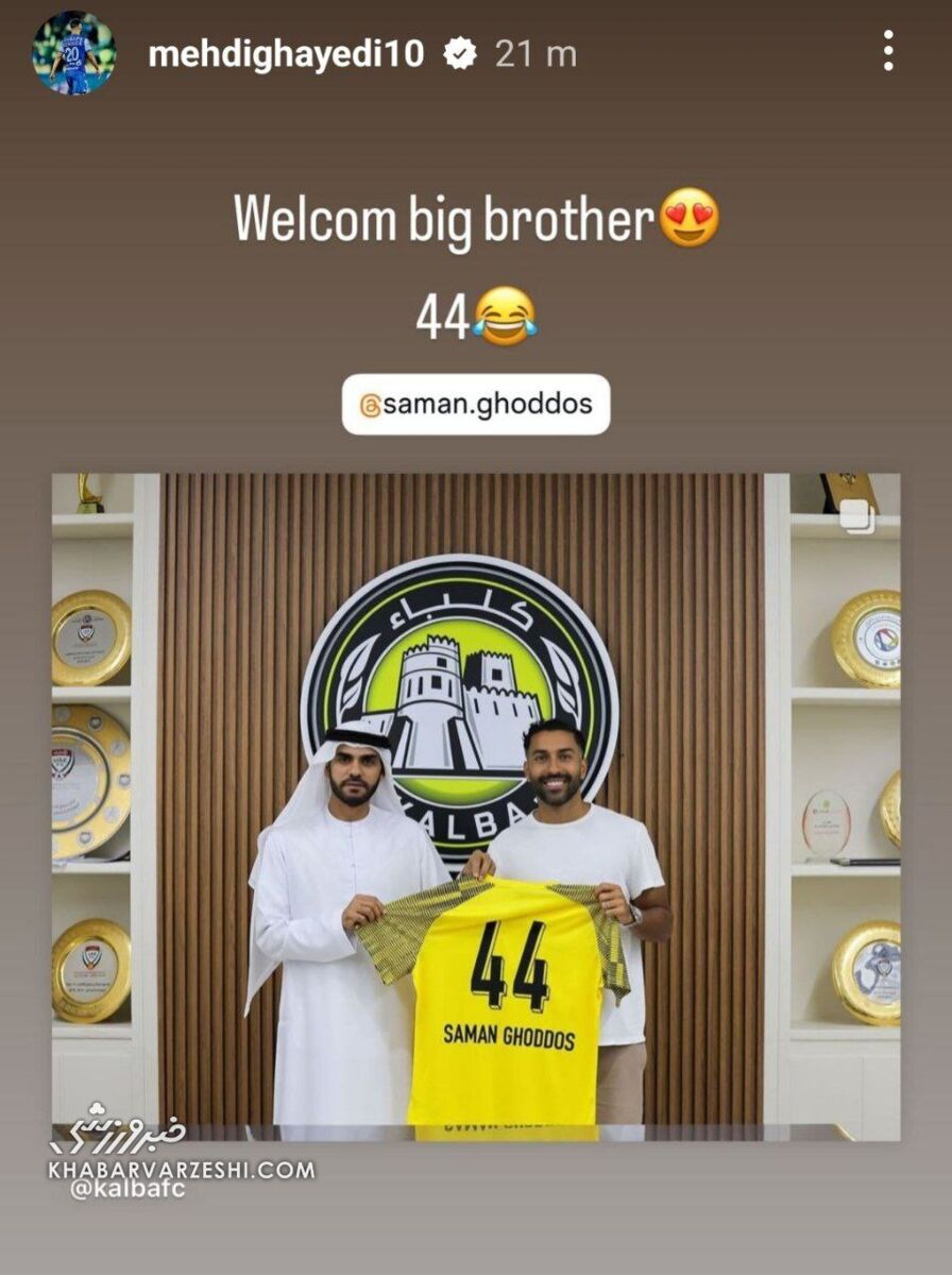 عکس| استوری طنز مهدی قایدی بعد از همتیمی شدن با سامان قدوس