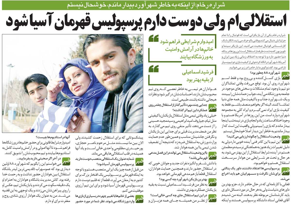 خبرورزشیگردی| شراره رخام: جای این چهار نفر در استقلال خالی است/ من استقلالیام و دلم میخواهد پرسپولیس قهرمان آسیا شود