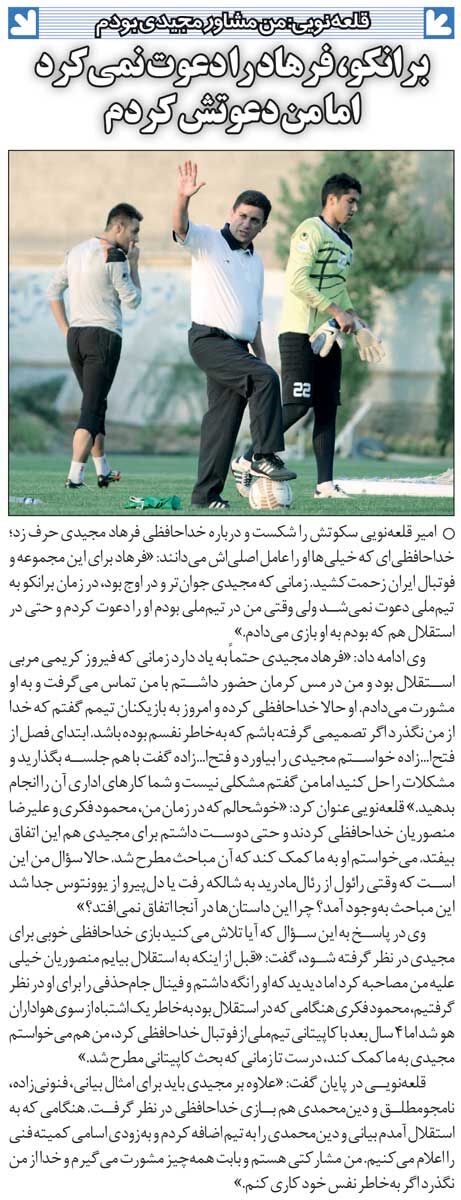 خبرورزشیگردی| قلعهنویی: منصوریان خیلی علیه من حرف زد ولی او را کنار نگذاشتم/ به فرهاد مجیدی مشاوره میدادم