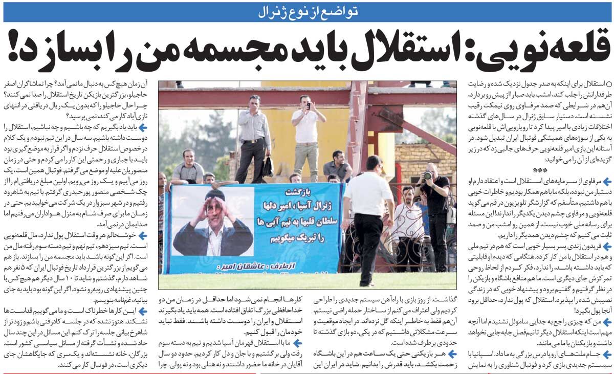 خبرورزشگردی| امیر قلعهنویی: باید مجسمه من را بسازند/ از بزرگترین قرارداد فوتبال ایران گذشتم