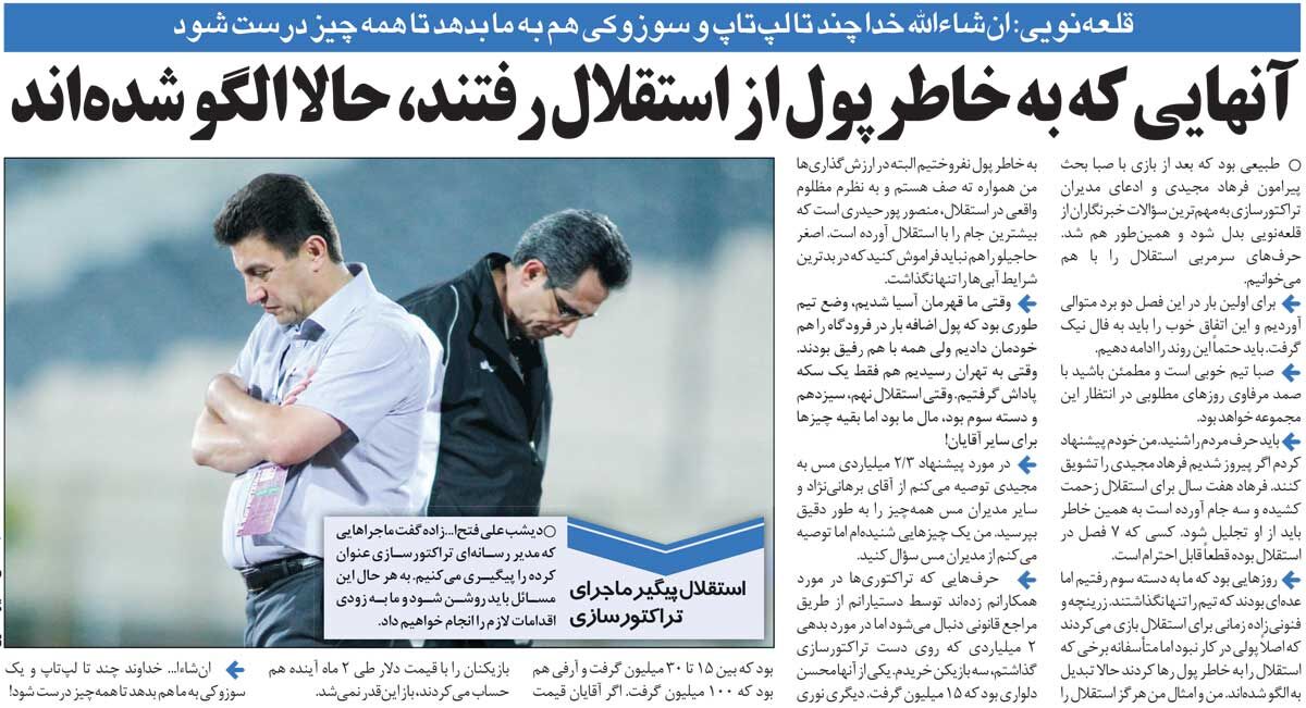 خبرورزشیگردی| قلعهنویی: آنهایی که به خاطر پول استقلال را رها کردند، حالا الگو شدهاند/ خودم گفتم فرهاد مجیدی تشویق شود