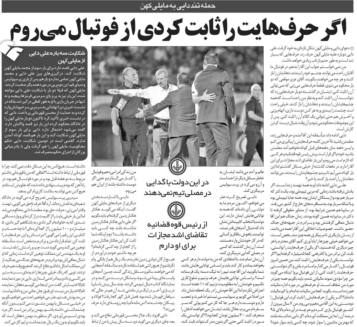 خبرورزشیگردی| علی دایی: اگر حرفهایت را ثابت کردی من از فوتبال میروم/ دولتی که بروی مصلی گدایی کنی تا تیم بگیری، تمام شد!