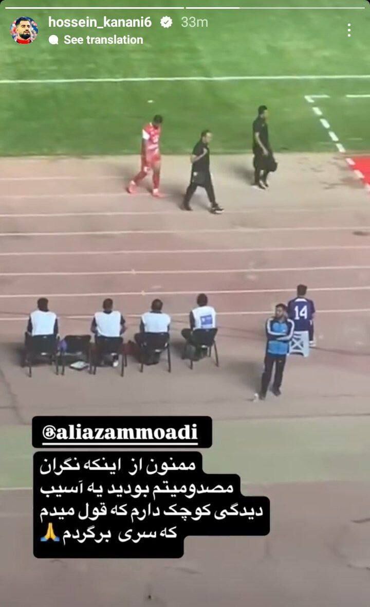 عکس| اولین واکنش کنعانیزادگان به مصدومیتش با یک غلط املایی