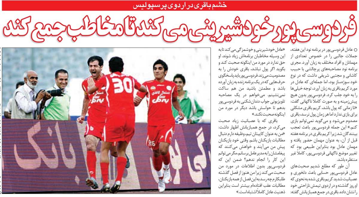 خبرورزشیگردی| خشم کریم باقری از عادل فردوسیپور؛ حق ندارد اینطور صحبت کند/ عادل خودشیرینی میکند تا مخاطب جذب کند!