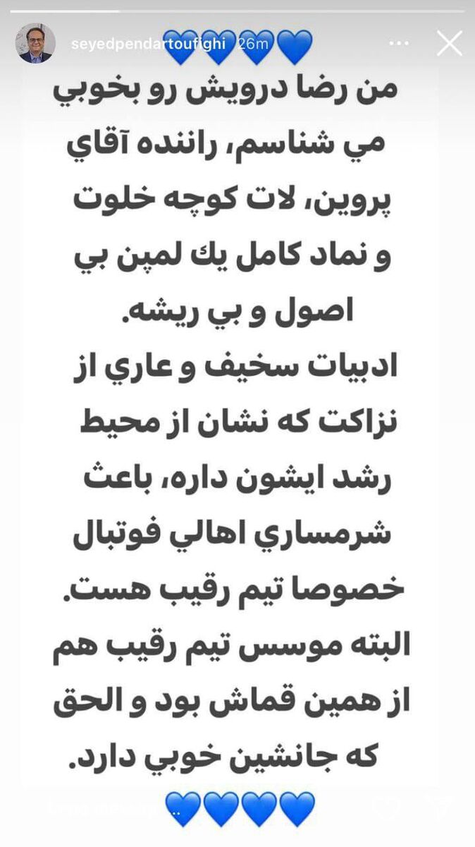 توهین معاون جنجالی استقلال به مدیرعامل پرسپولیس؛ درویش یک لمپن است