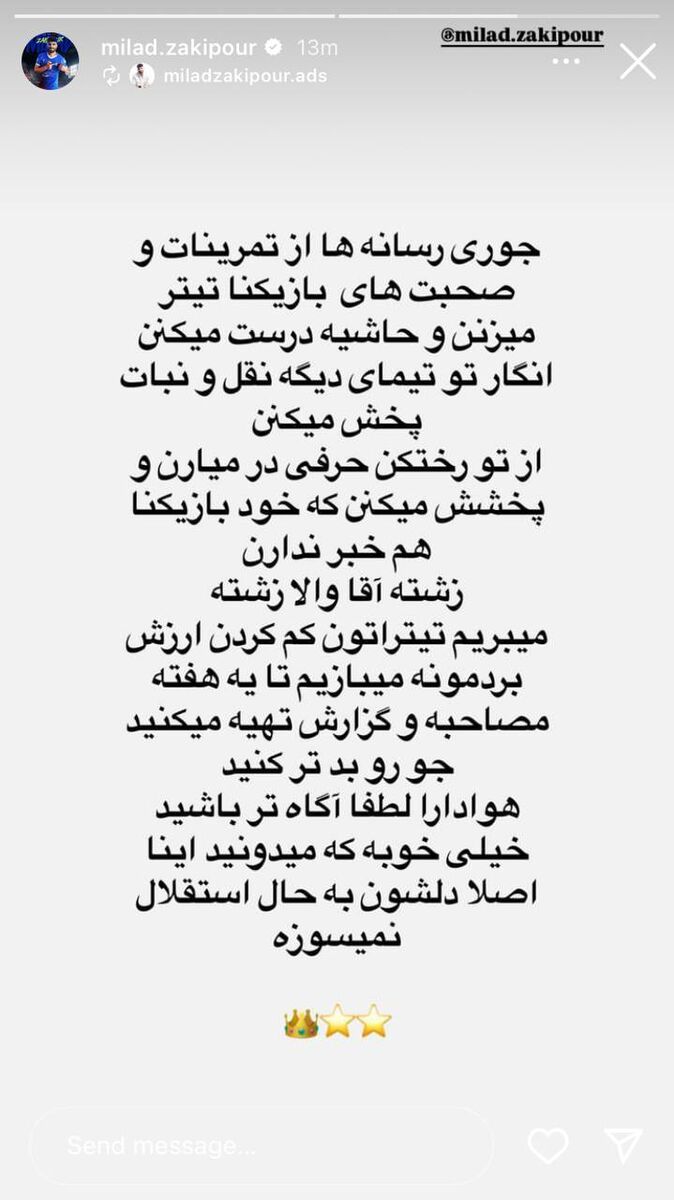 میلاد زکیپور هم از دیوار رسانهها پرید؛ حمله عجیب نیمکتنشین استقلال به رسانهها