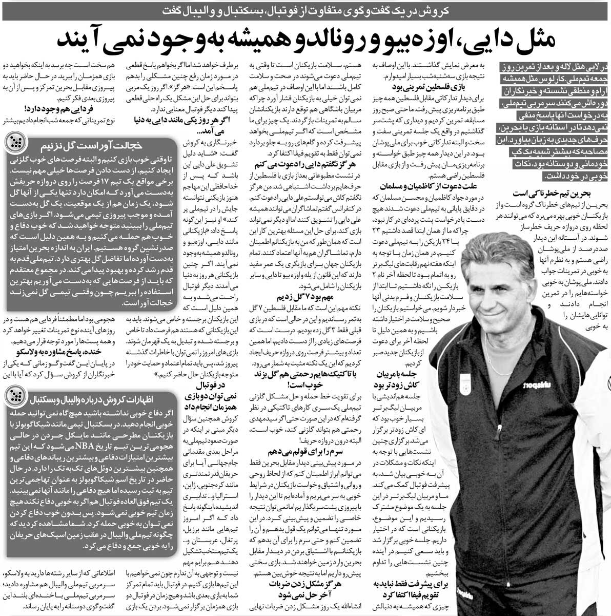 خبرورزشیگردی| کارلوس کیروش: بازیکنانی مانند رونالدو و علی دایی هر روز به دنیا نمیآیند