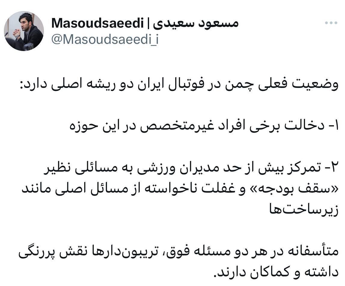 طعنه مدیر سپاهان به مدیرعامل پرسپولیس؛ چمن‌های خراب حاصل تمرکز روی سقف بودجه است!