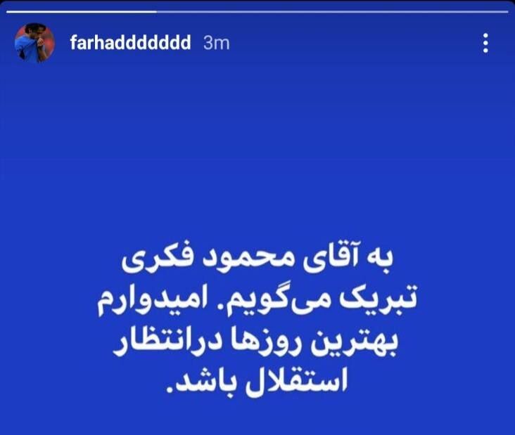 تصاویر| واکنشهای خیرهکننده مجیدی و برخورد او با مربیان استقلال/ فرهاد حتی از محمود فکری هم حمایت کرد!