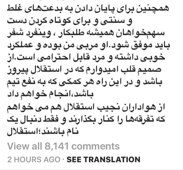 تصاویر| واکنشهای خیرهکننده مجیدی و برخورد او با مربیان استقلال/ فرهاد حتی از محمود فکری هم حمایت کرد!