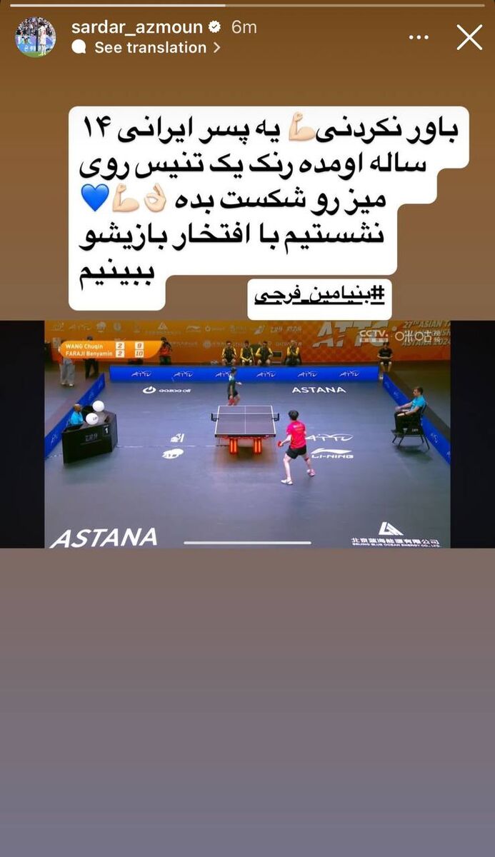 عکس| واکنش سردار آزمون به تاریخسازی بنیامین فرجی