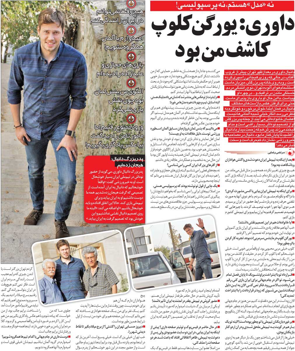 خبرورزشیگردی| دانیال داوری: یورگن کلوپ کاشف من بود/ نه مدل هستم، نه پرسپولیسی!