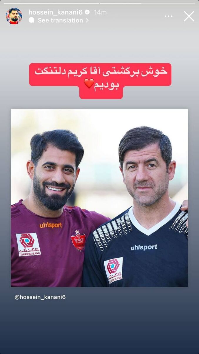 عکس| پیام کنعانیزادگان برای بازگشت کریم باقری به پرسپولیس