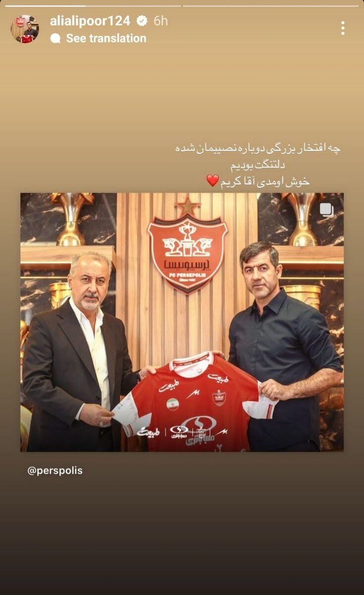 عکس| واکنش جالب علیپور به بازگشت کریم باقری