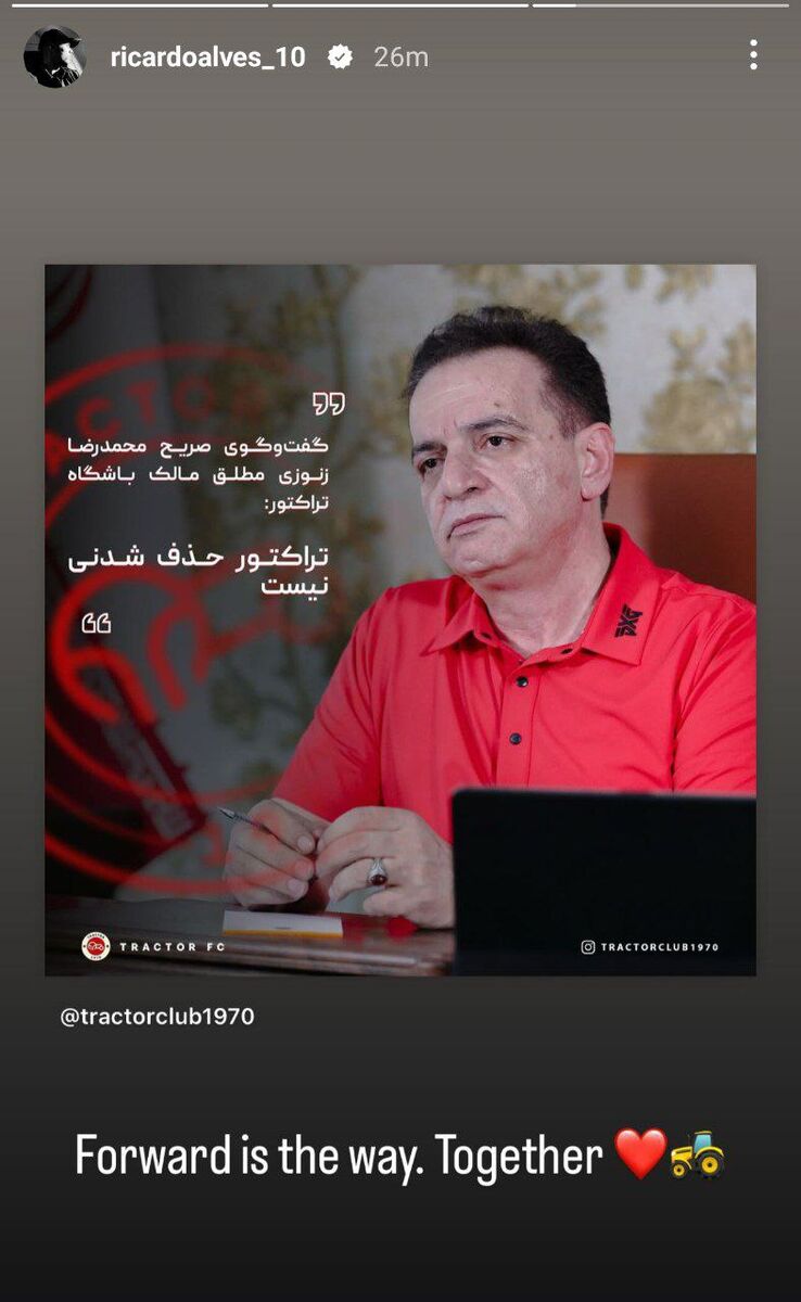 عکس| واکنش ریکاردو آلوز به صحبتهای زنوزی