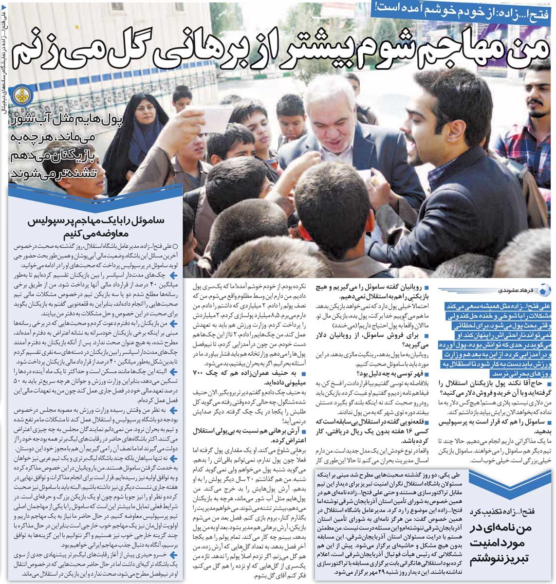 خبرورزشیگردی| فتحاللهزاده: آرش برهانی بیخودی شلوغ میکند؛ من بیشتر از او گل میزنم/ پولهایم مثل آب شور میمانند!